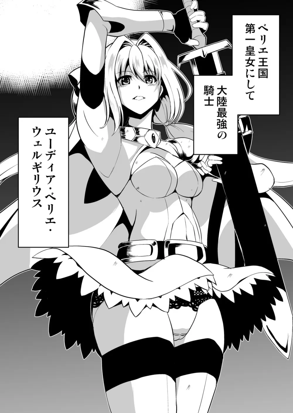 姫騎士さまはオークの子供を孕みたい - page6