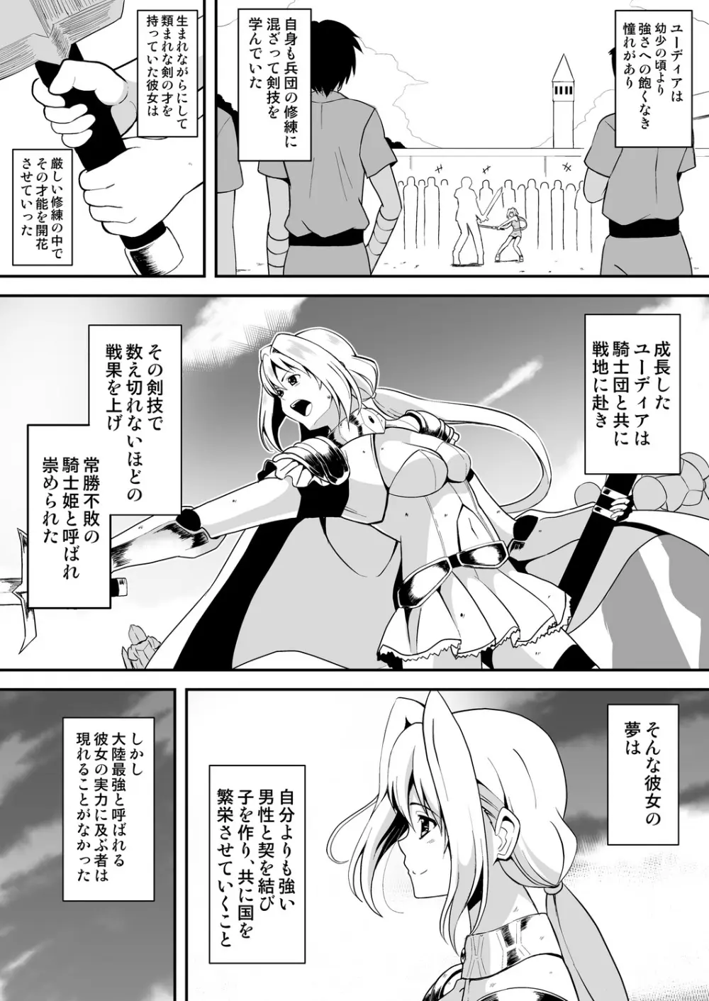 姫騎士さまはオークの子供を孕みたい - page7