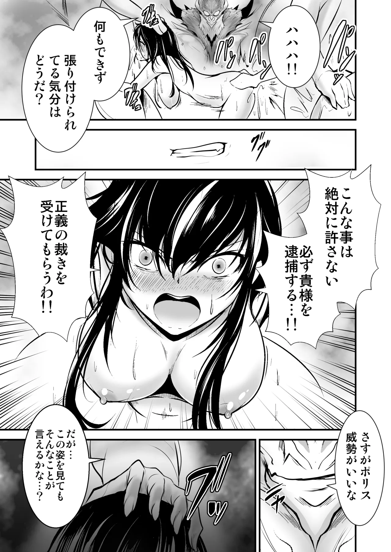 レスキューポリス・シェリア 宇宙マフィアの罠に落ちボスと強制セックス - page11