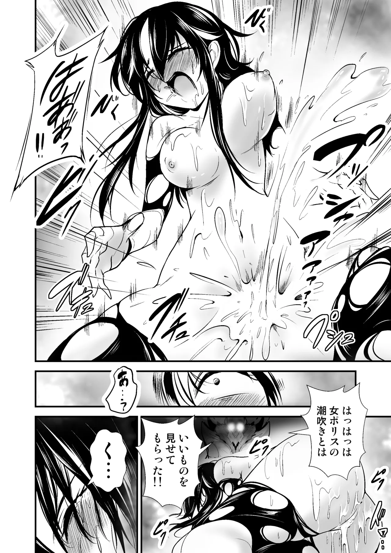 レスキューポリス・シェリア 宇宙マフィアの罠に落ちボスと強制セックス - page16