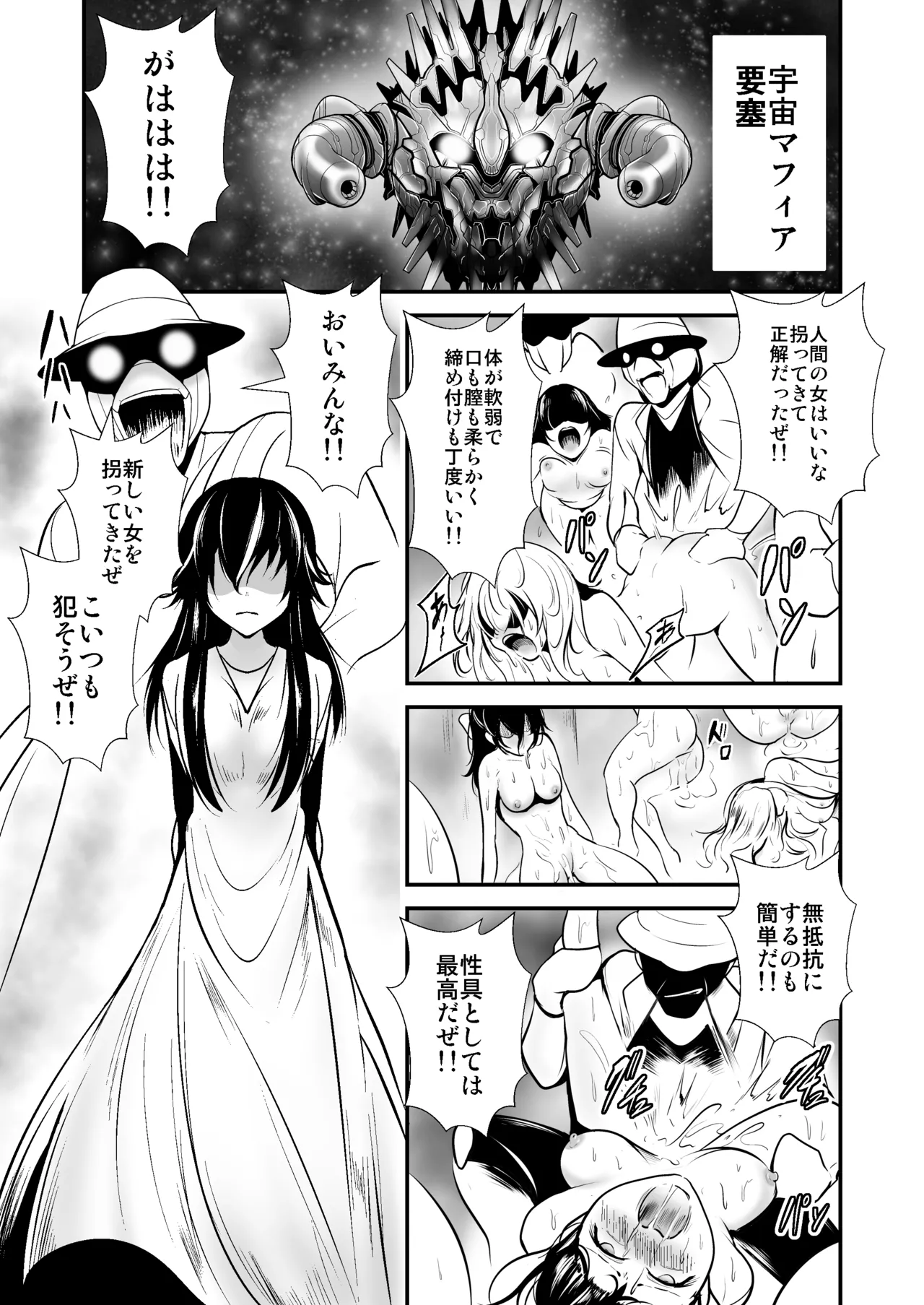 レスキューポリス・シェリア 宇宙マフィアの罠に落ちボスと強制セックス - page3