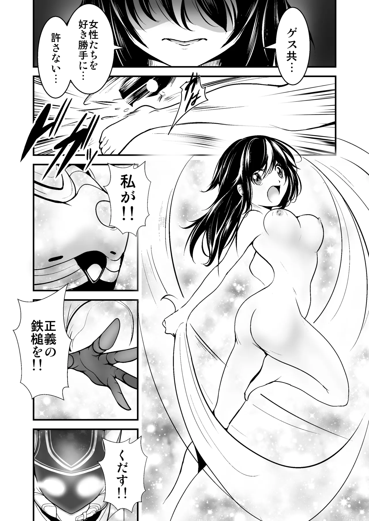 レスキューポリス・シェリア 宇宙マフィアの罠に落ちボスと強制セックス - page4