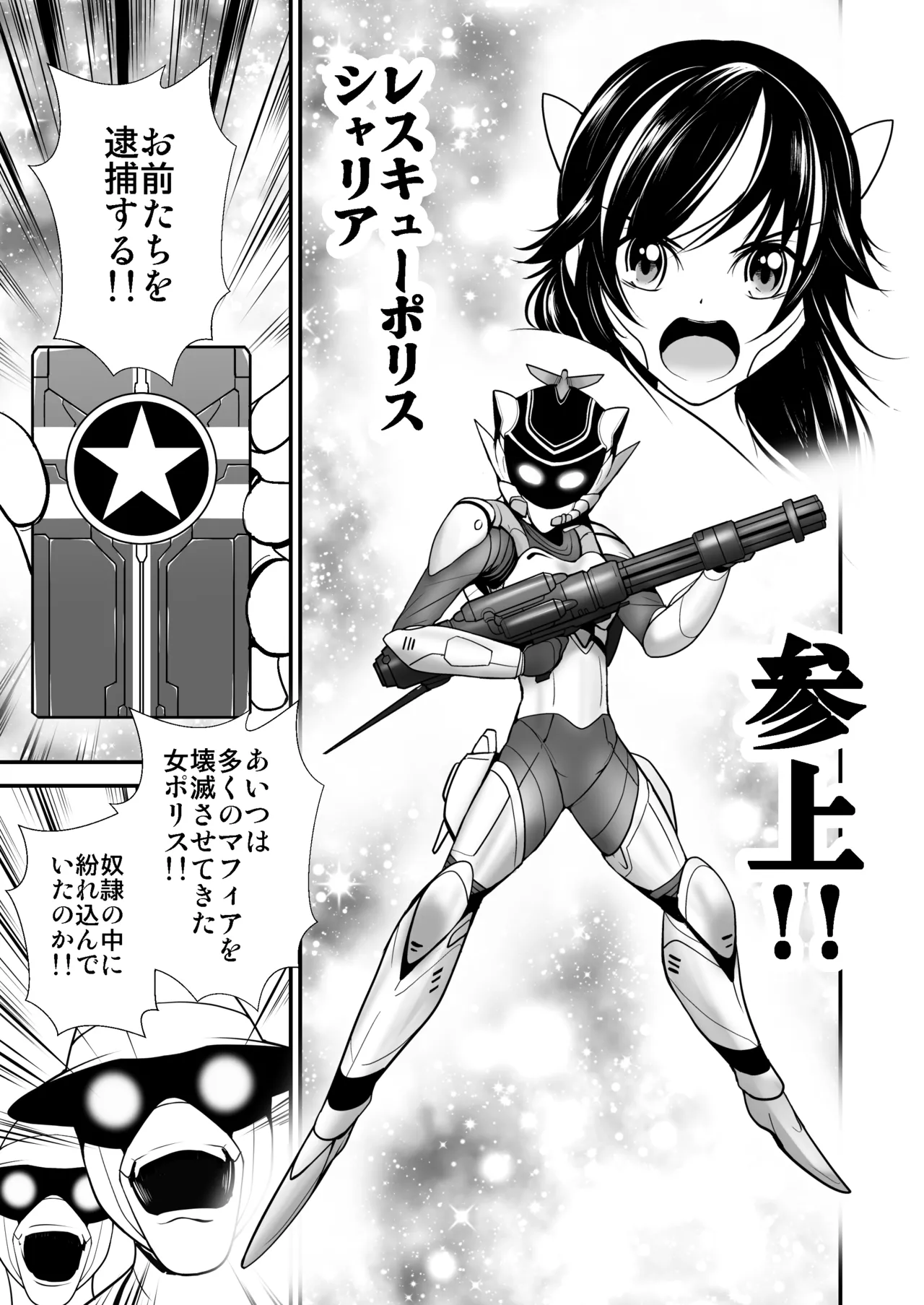 レスキューポリス・シェリア 宇宙マフィアの罠に落ちボスと強制セックス - page5