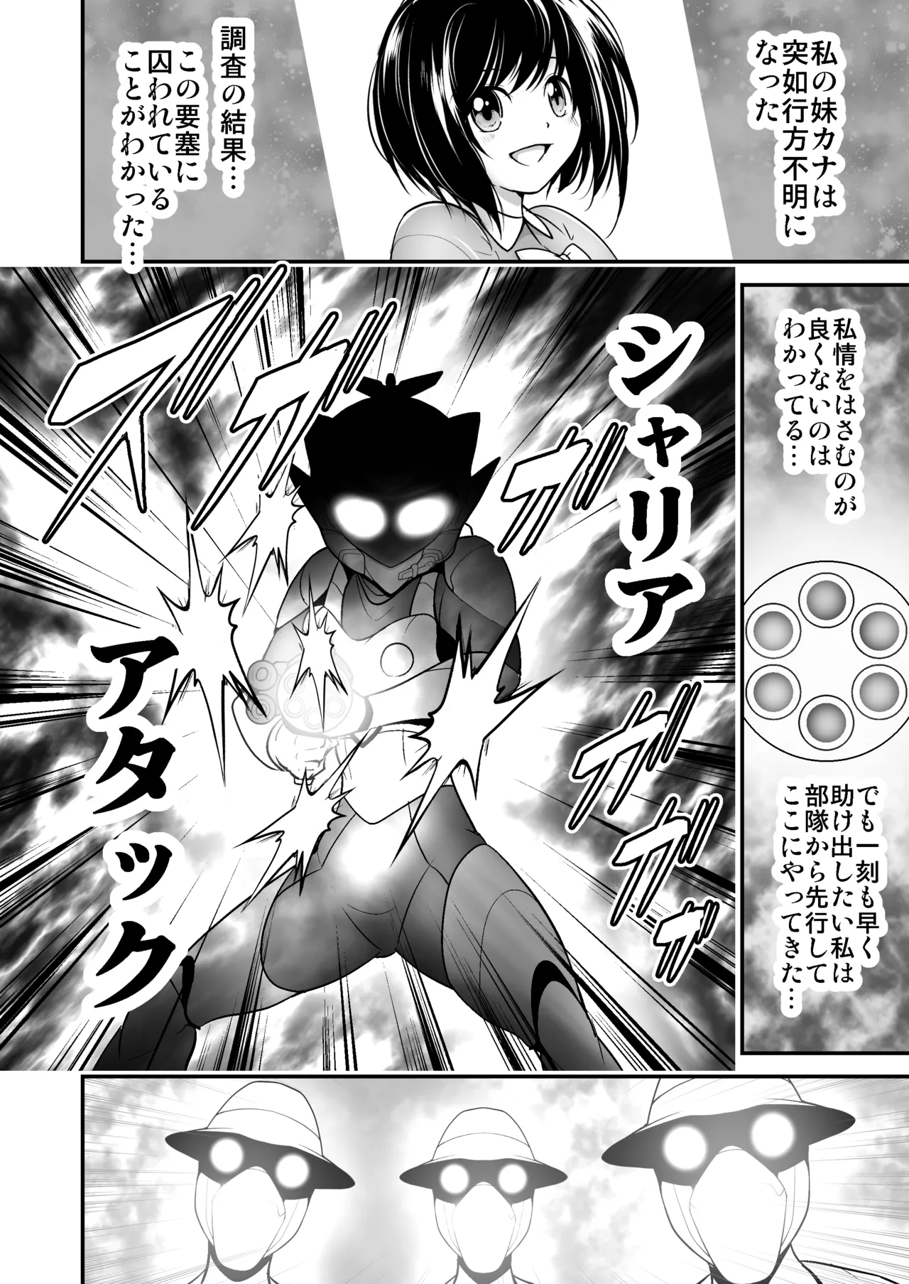レスキューポリス・シェリア 宇宙マフィアの罠に落ちボスと強制セックス - page6