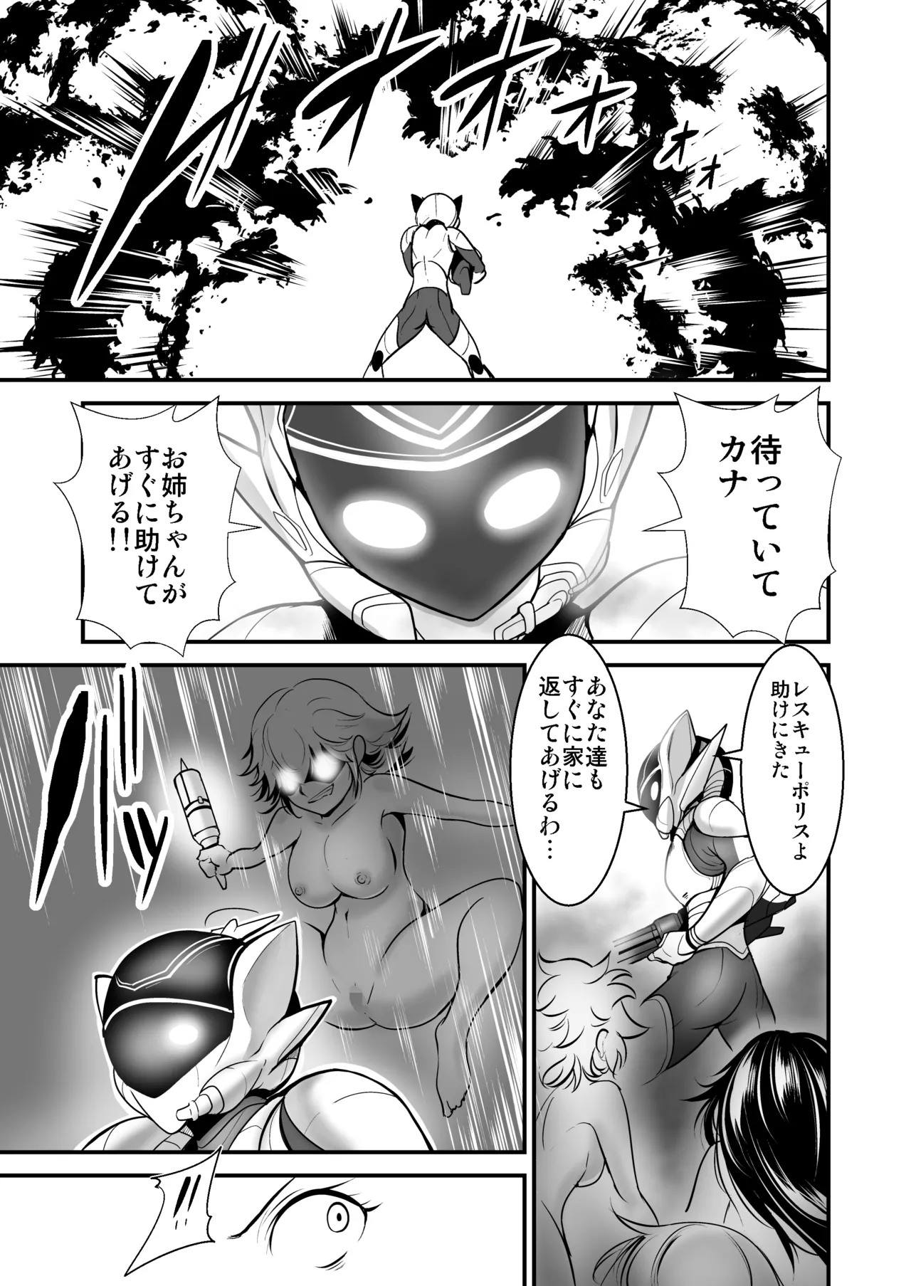 レスキューポリス・シェリア 宇宙マフィアの罠に落ちボスと強制セックス - page7