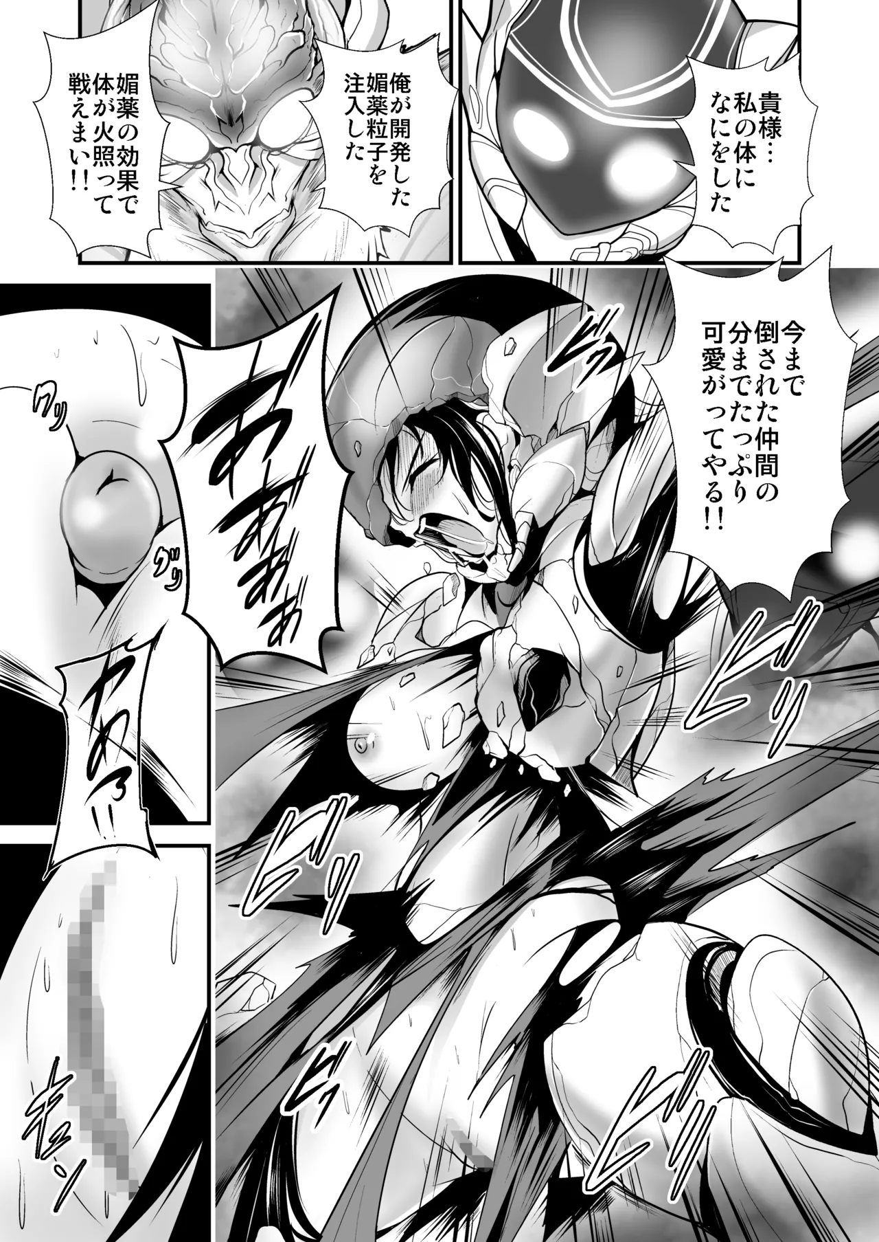 レスキューポリス・シェリア 宇宙マフィアの罠に落ちボスと強制セックス - page9