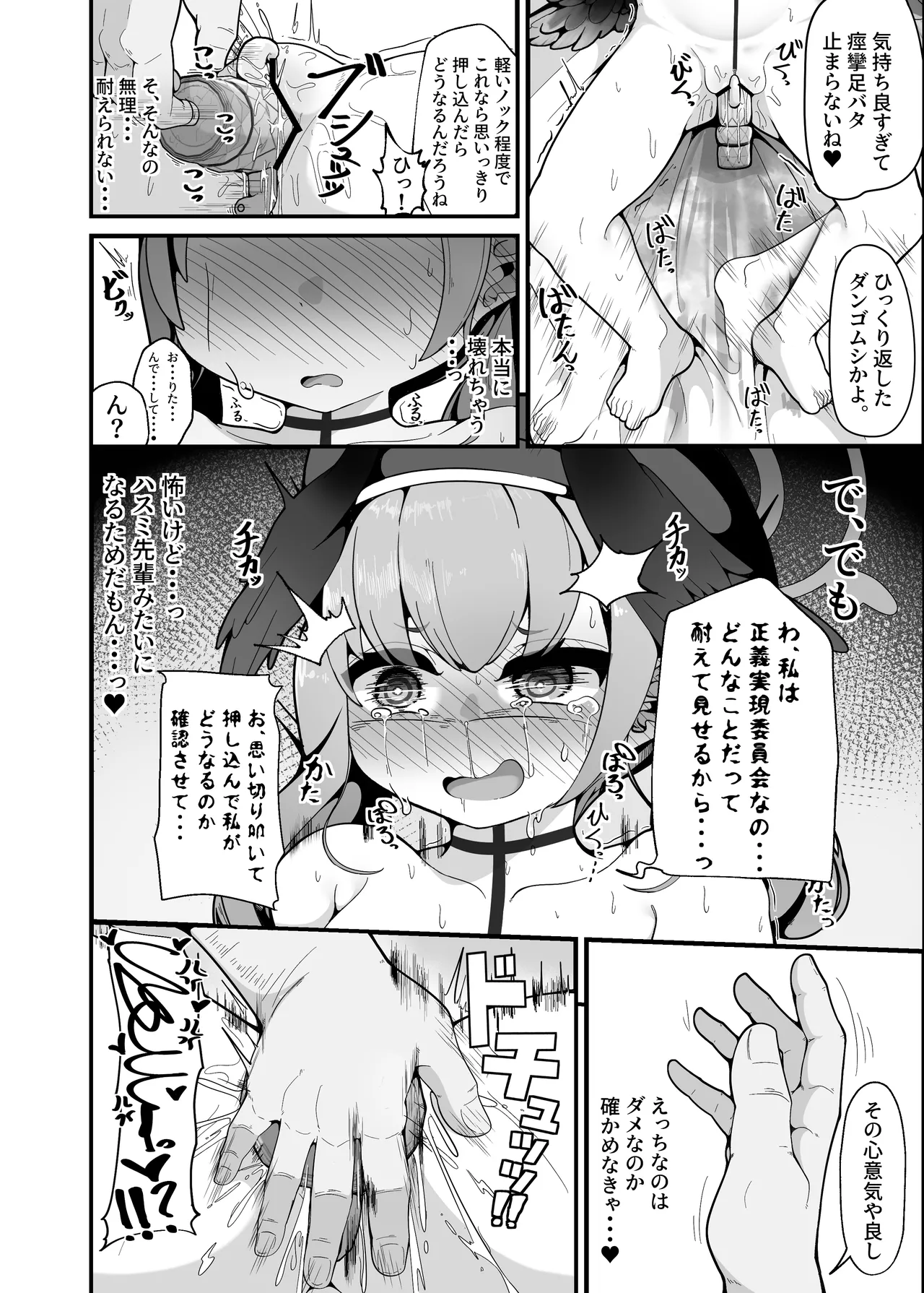 えっちなのはダメだけど先生【催眠おじさん】がだ～い好き - page11