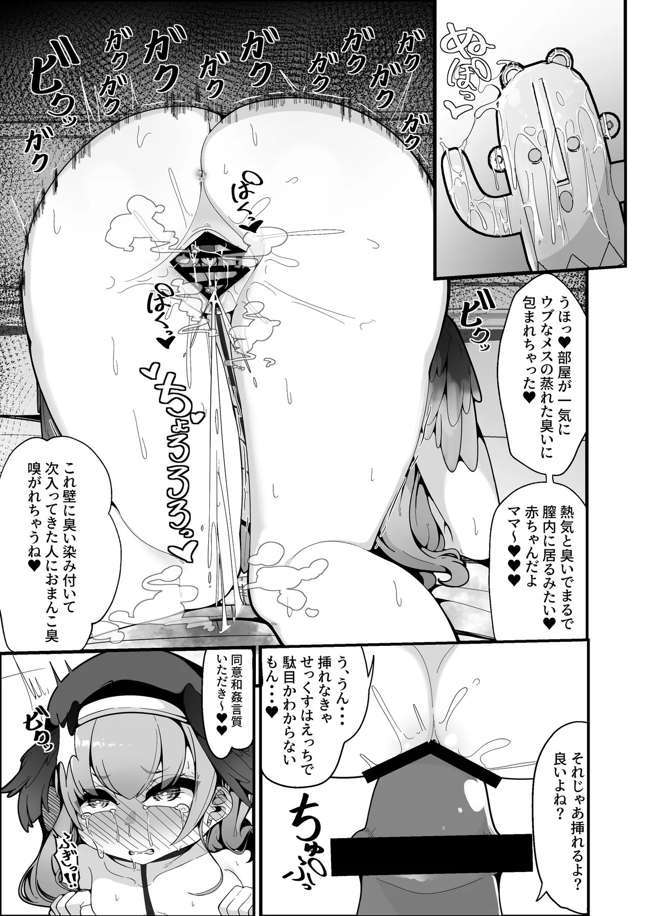 えっちなのはダメだけど先生【催眠おじさん】がだ～い好き - page14