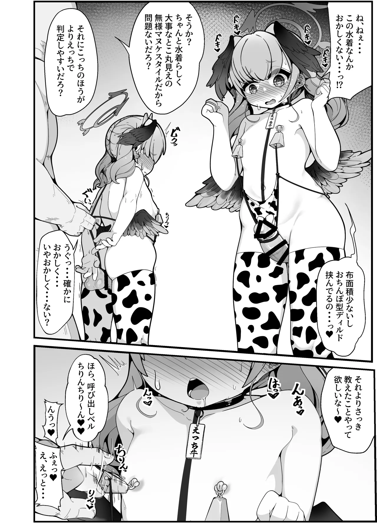 えっちなのはダメだけど先生【催眠おじさん】がだ～い好き - page19
