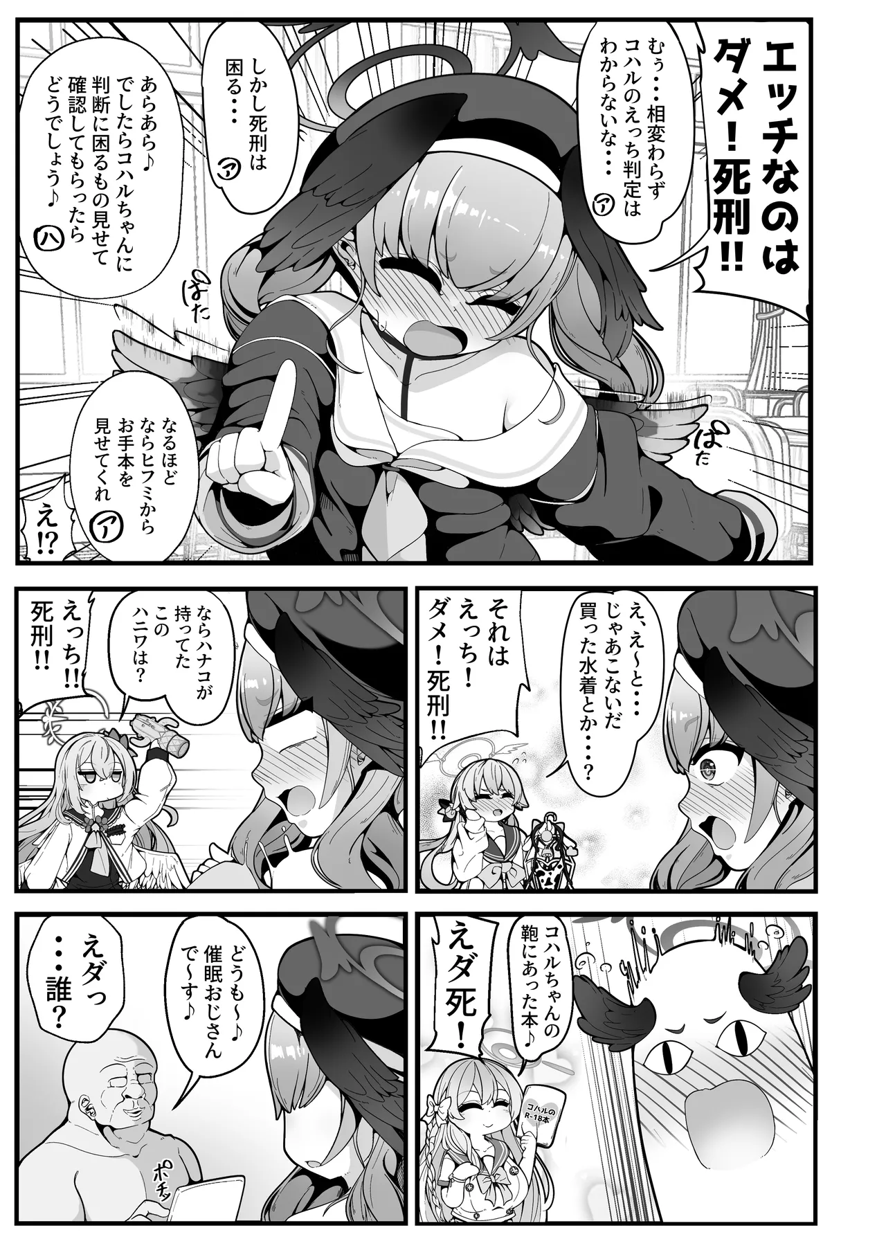 えっちなのはダメだけど先生【催眠おじさん】がだ～い好き - page2