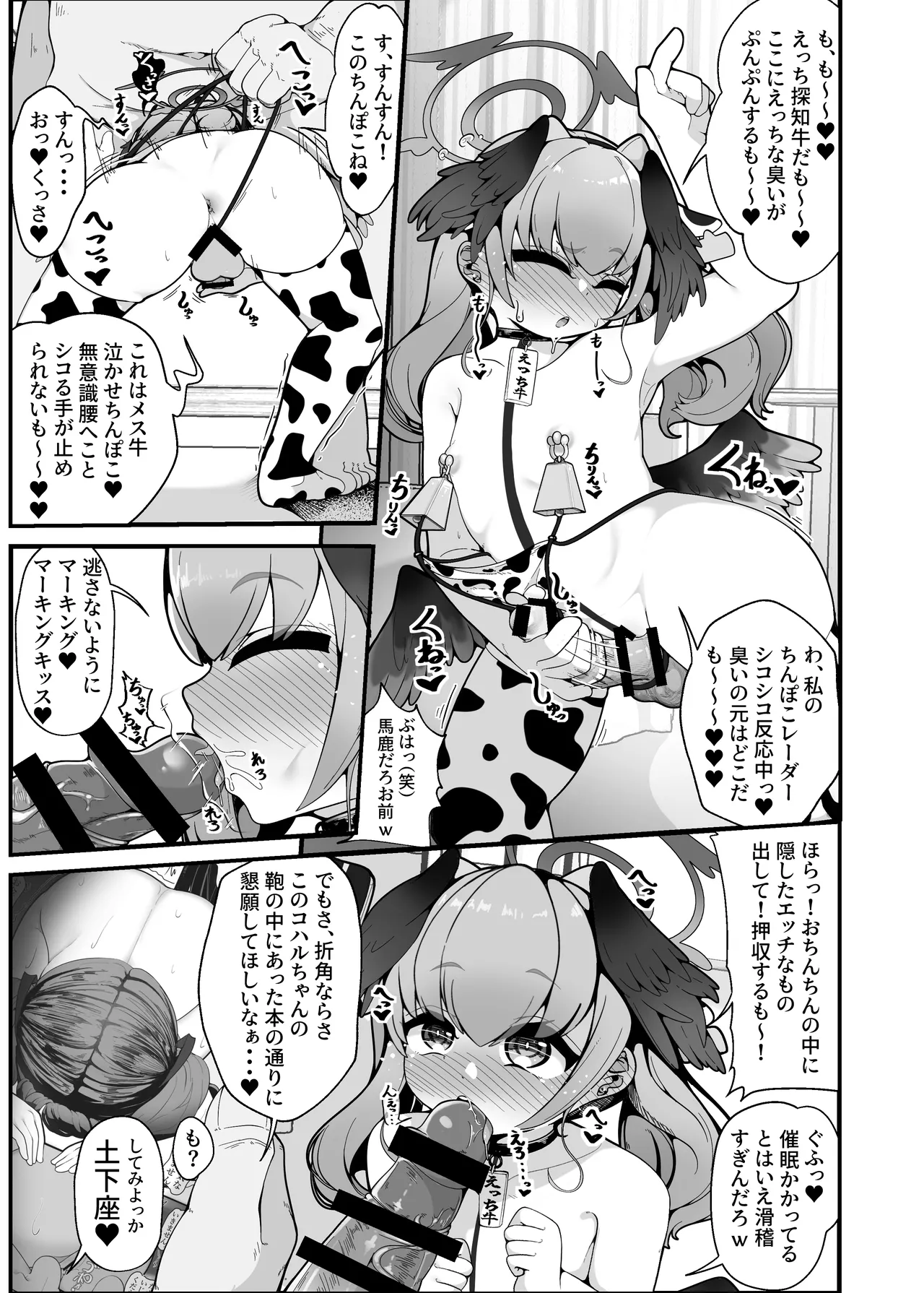 えっちなのはダメだけど先生【催眠おじさん】がだ～い好き - page20
