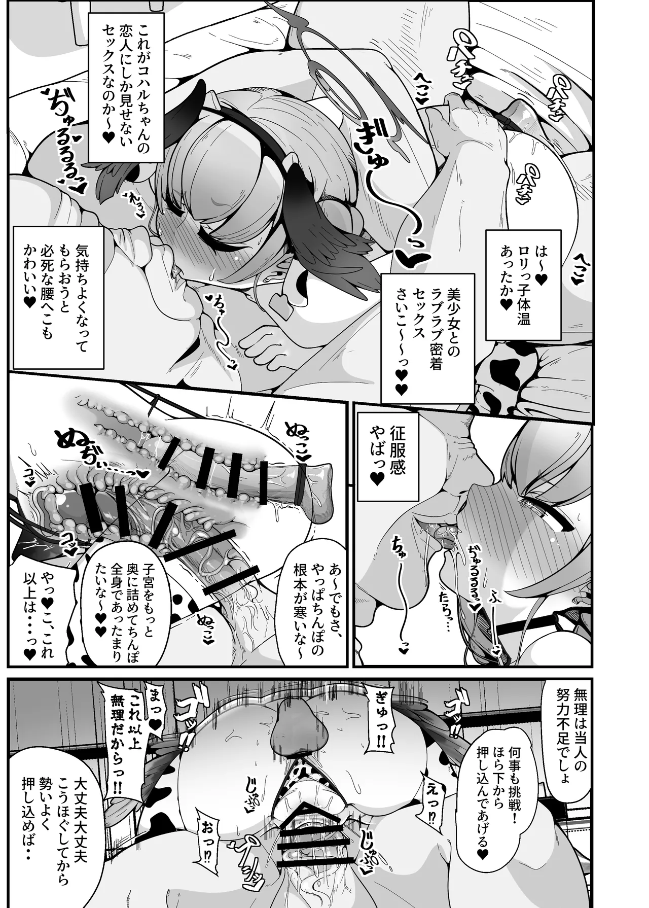 えっちなのはダメだけど先生【催眠おじさん】がだ～い好き - page24