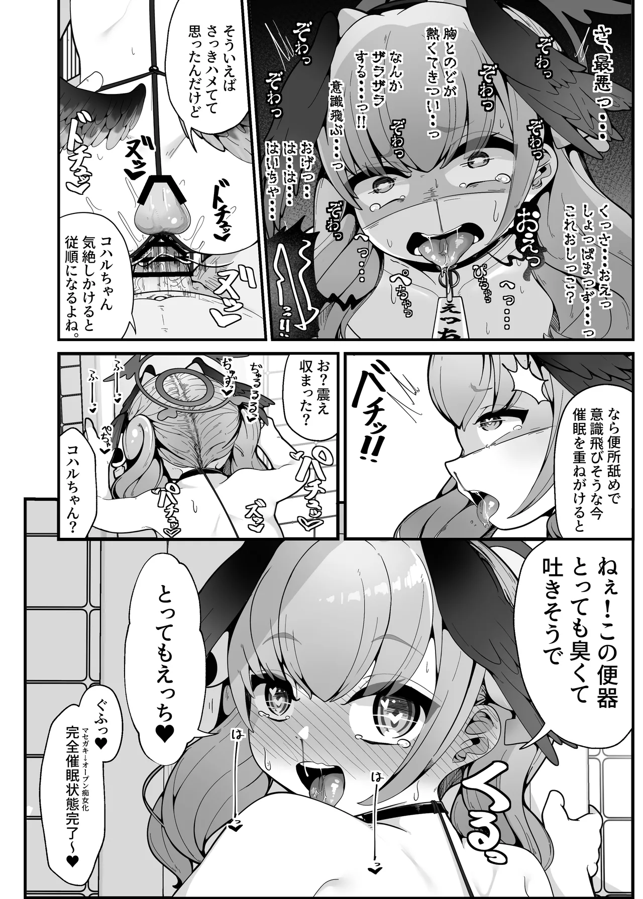 えっちなのはダメだけど先生【催眠おじさん】がだ～い好き - page27