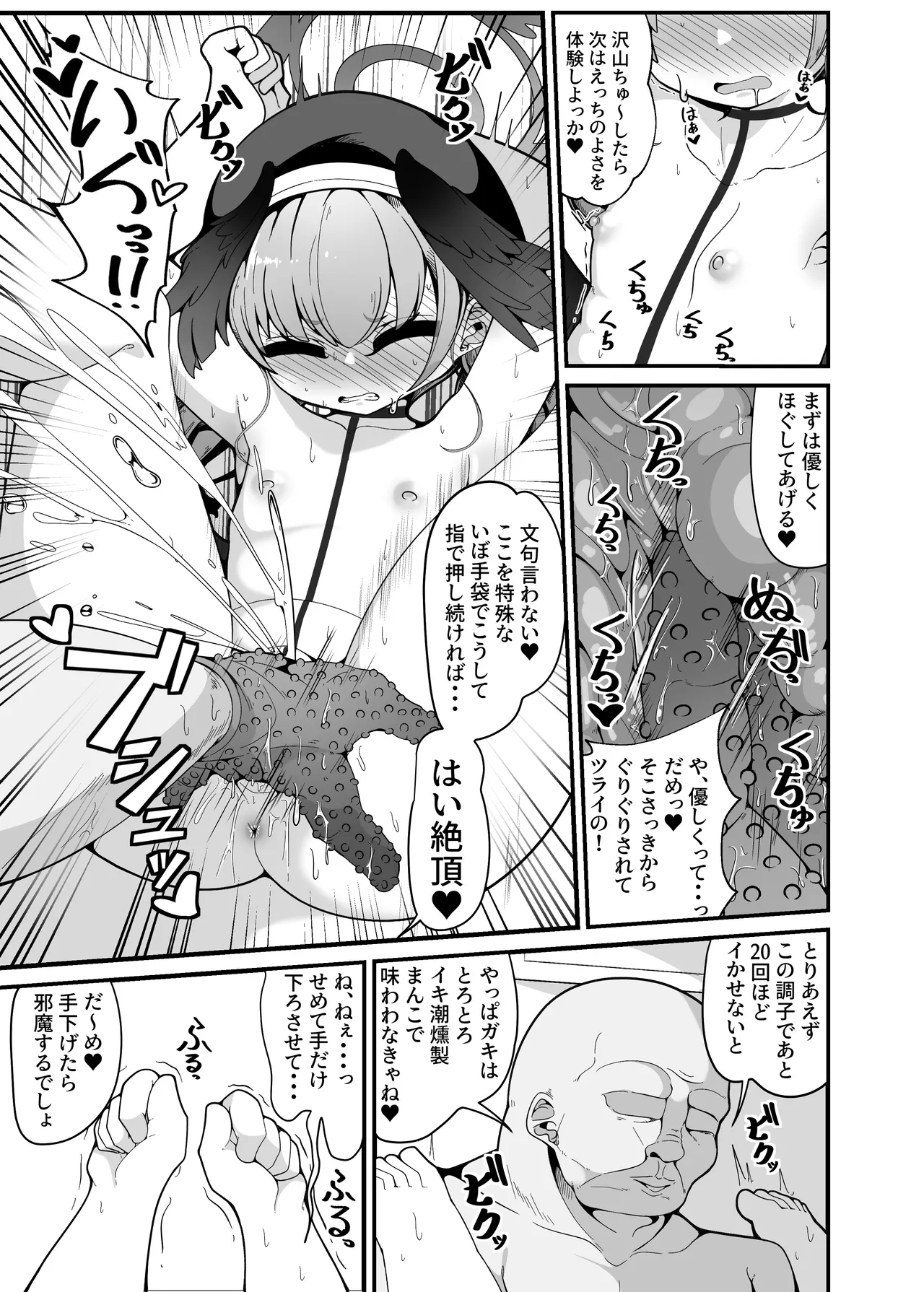 えっちなのはダメだけど先生【催眠おじさん】がだ～い好き - page6