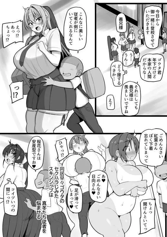 僕の従者たち - page13