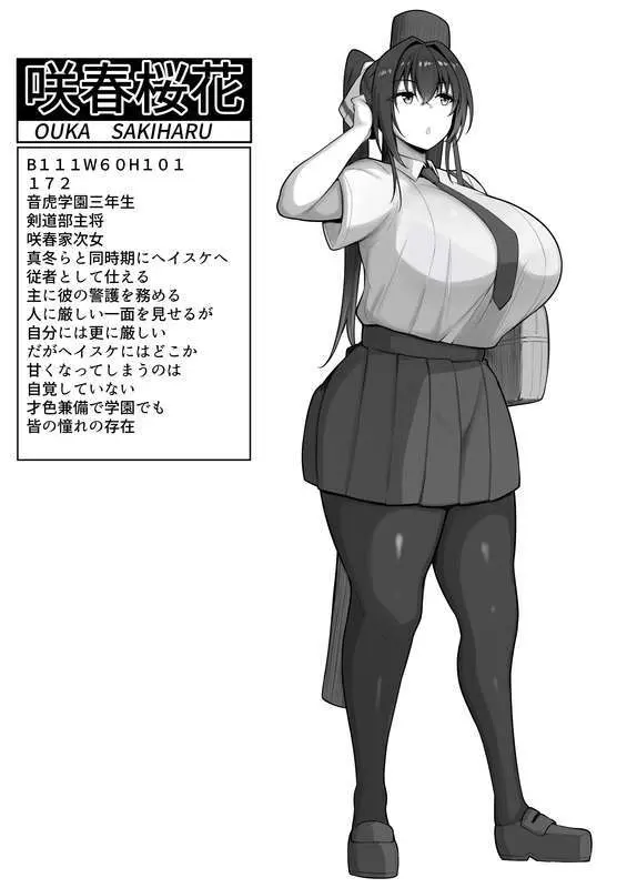 僕の従者たち - page3