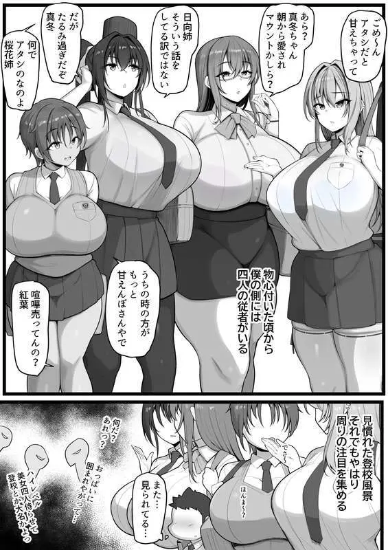 僕の従者たち - page6