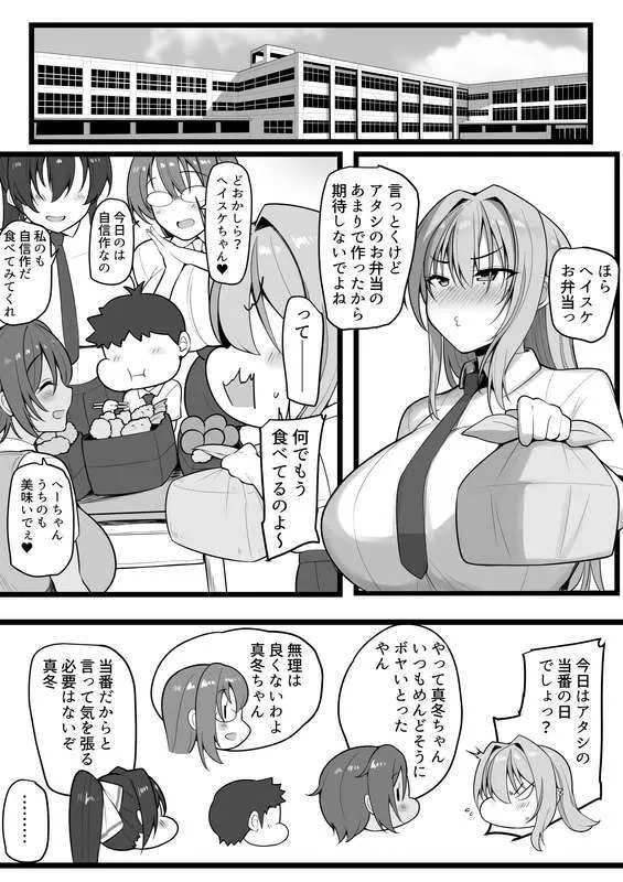 僕の従者たち - page7