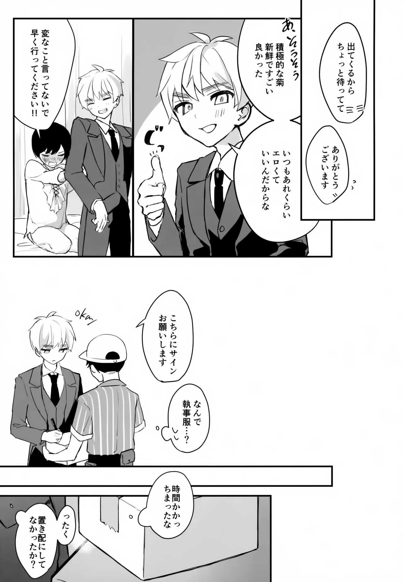 執事と坊ちゃん - page10