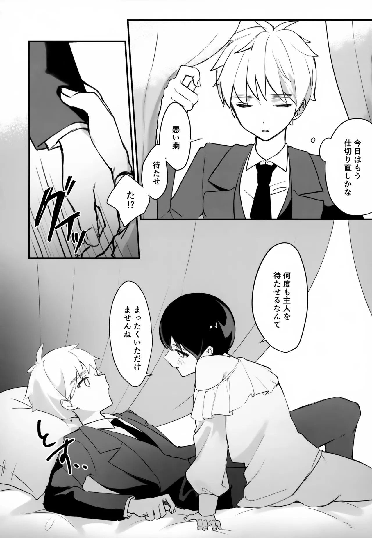 執事と坊ちゃん - page11