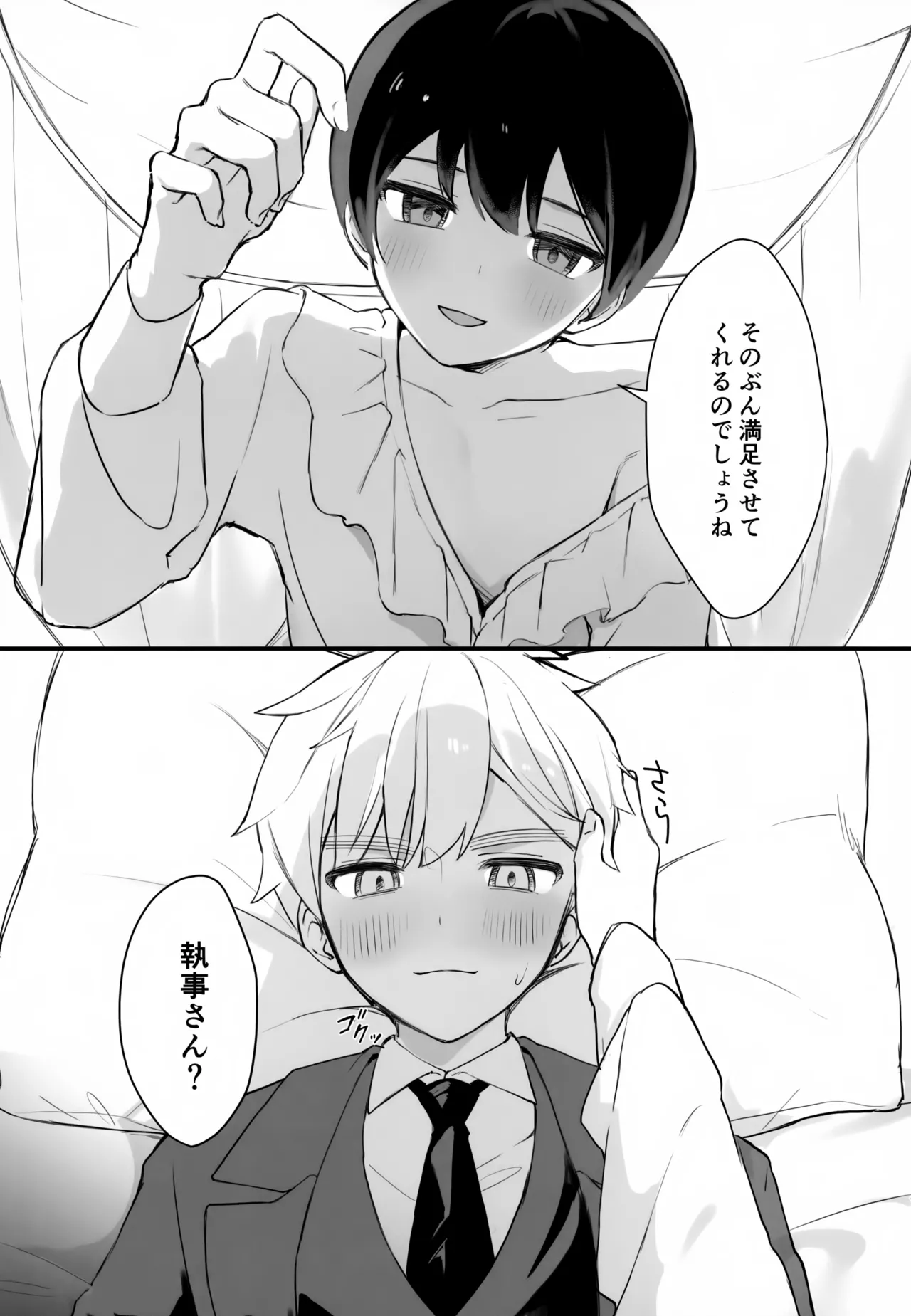 執事と坊ちゃん - page12