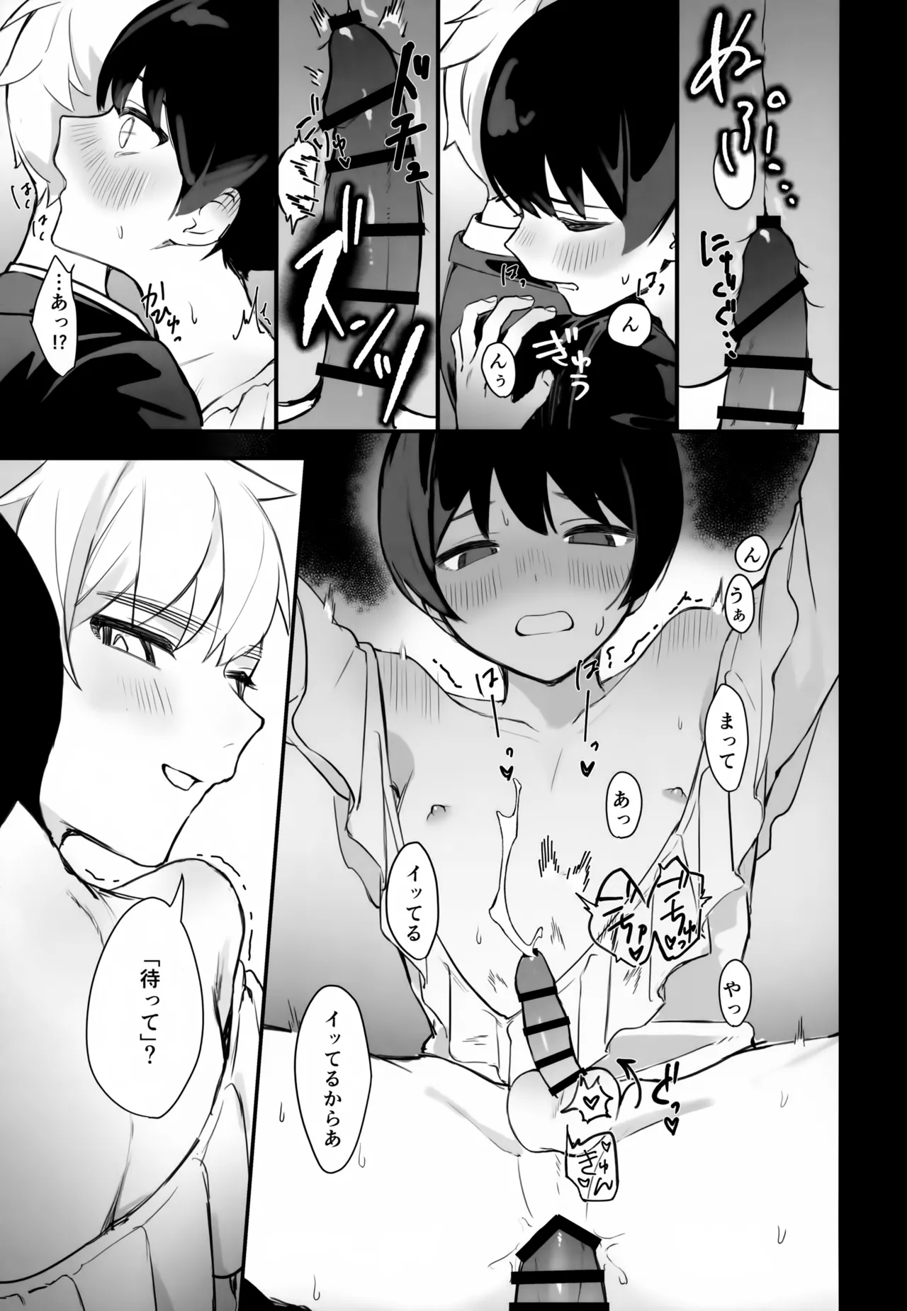 執事と坊ちゃん - page14