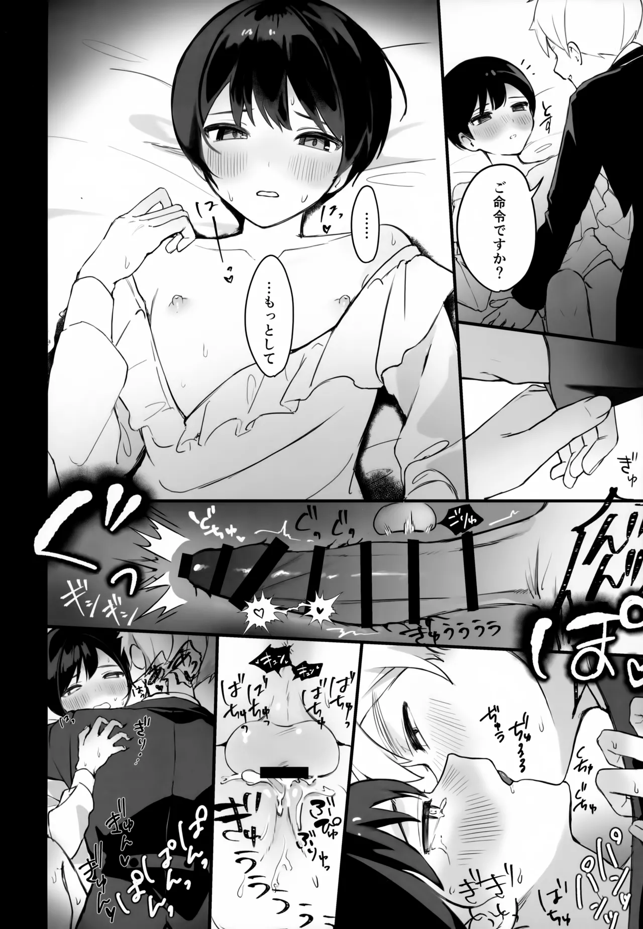 執事と坊ちゃん - page15