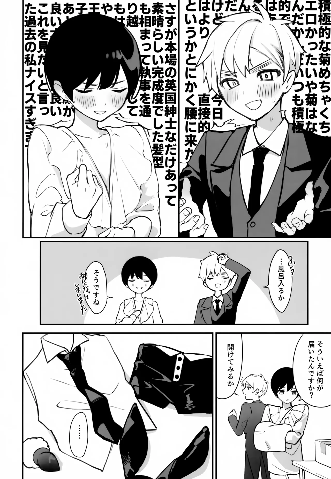 執事と坊ちゃん - page17