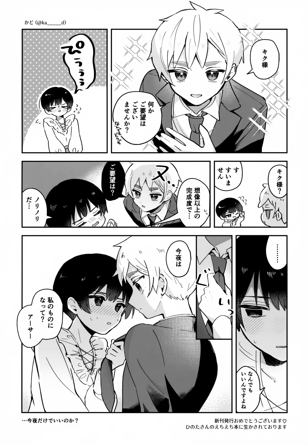 執事と坊ちゃん - page19