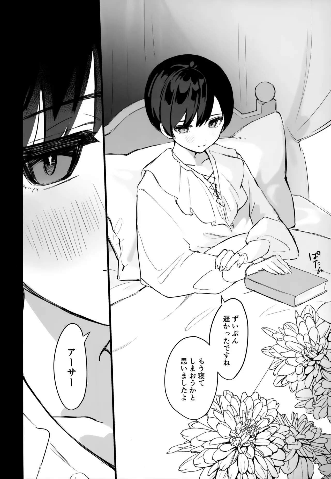 執事と坊ちゃん - page3