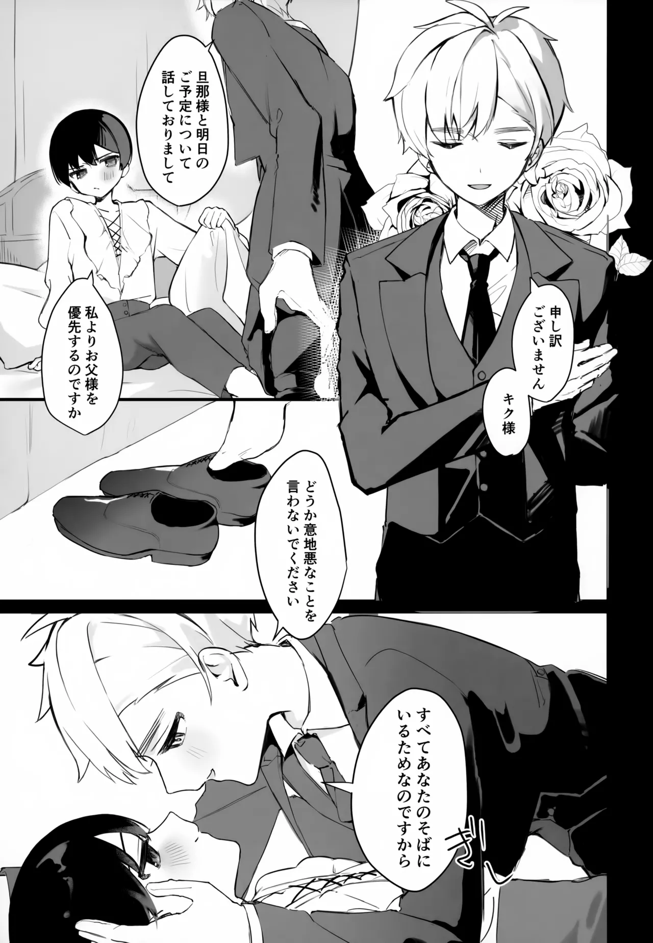 執事と坊ちゃん - page4