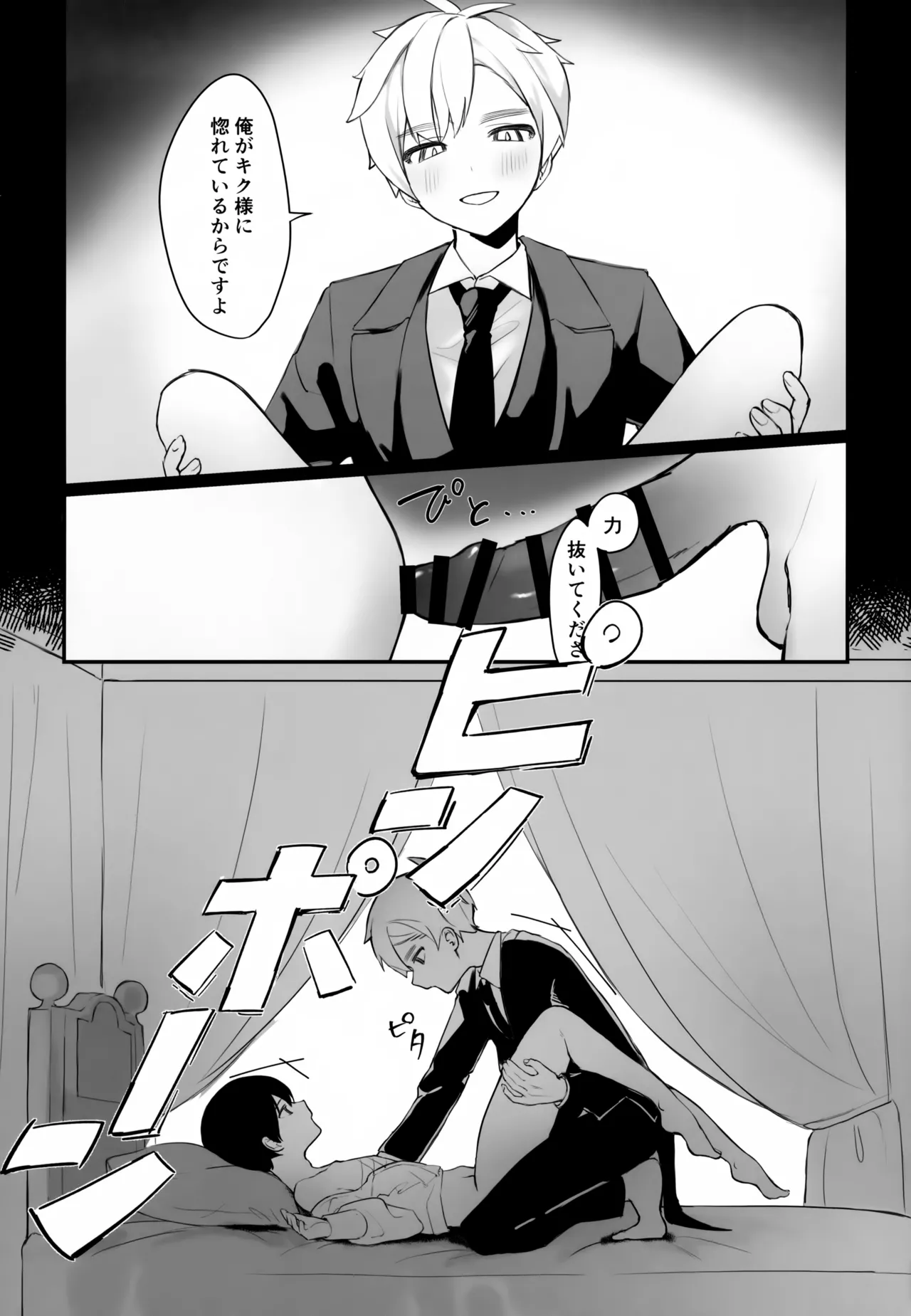 執事と坊ちゃん - page8