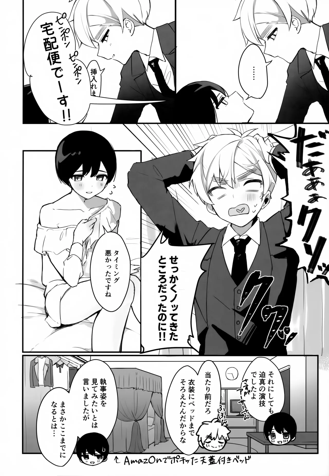 執事と坊ちゃん - page9