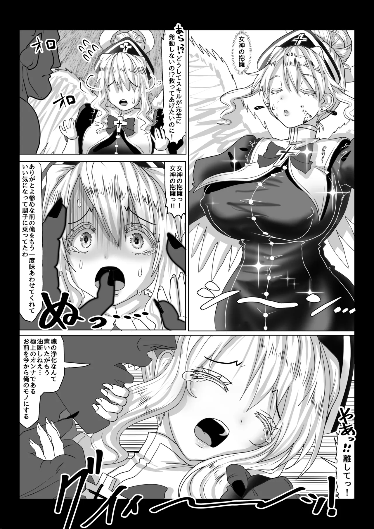 転生者に加護を与える女神たちを邪悪なチートスレイヤーが絶望のどん底に突き落としますが何か?【異世界の嫁を浄化する大天使ミズラエルにお仕置き編】Vol 19 - page16