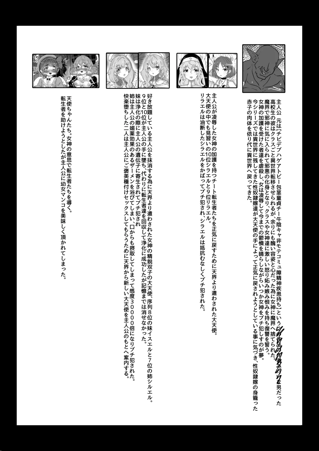 転生者に加護を与える女神たちを邪悪なチートスレイヤーが絶望のどん底に突き落としますが何か?【異世界の嫁を浄化する大天使ミズラエルにお仕置き編】Vol 19 - page2