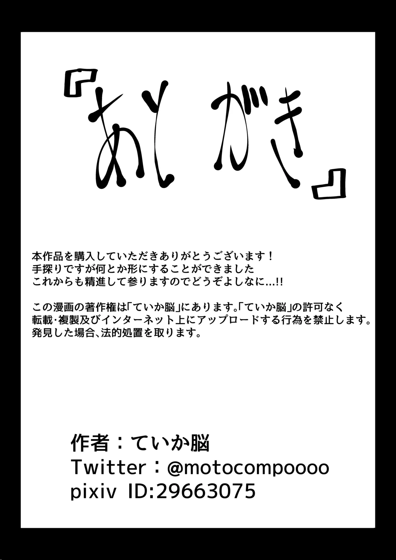 転生者に加護を与える女神たちを邪悪なチートスレイヤーが絶望のどん底に突き落としますが何か?【異世界の嫁を浄化する大天使ミズラエルにお仕置き編】Vol 19 - page25