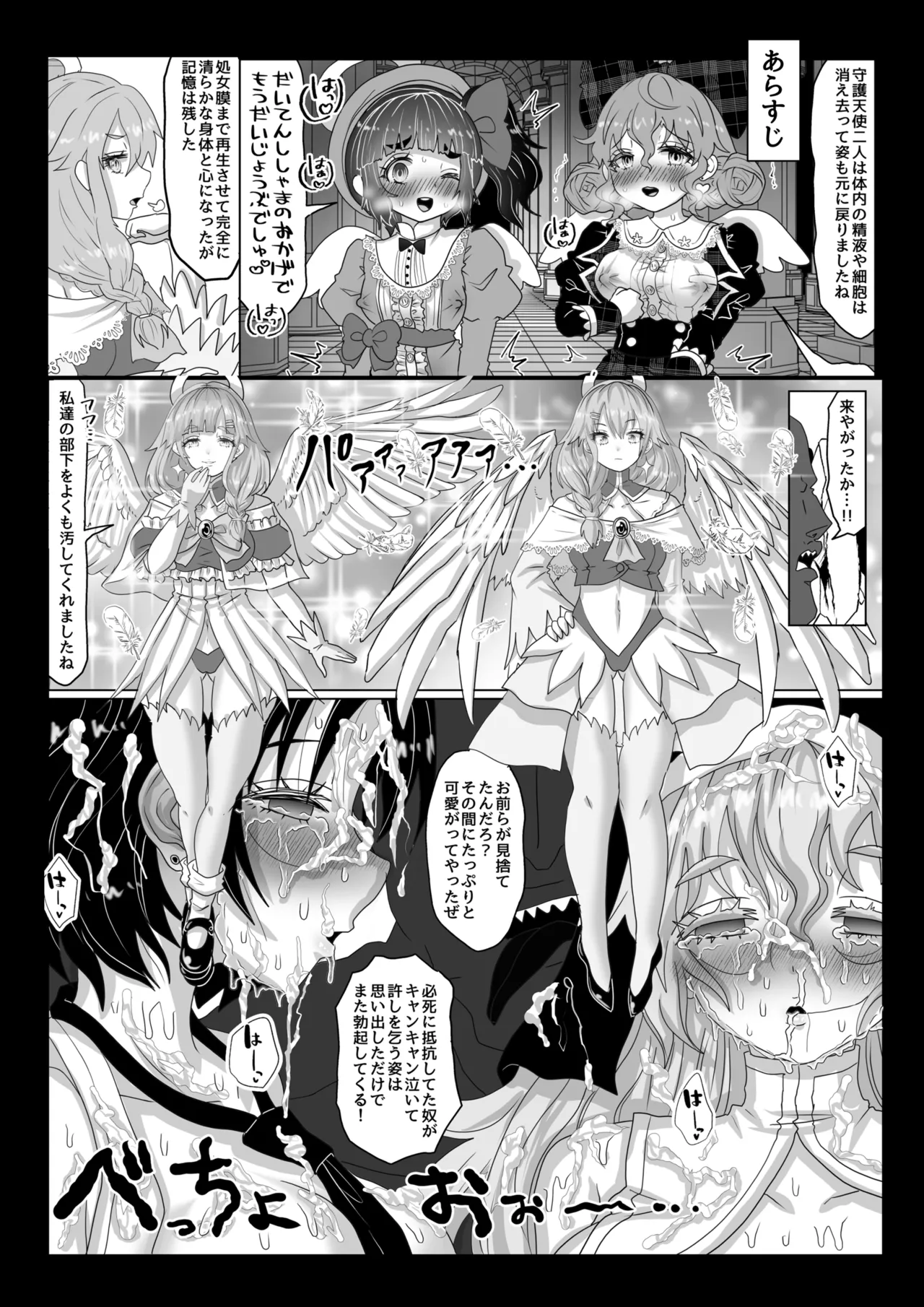 転生者に加護を与える女神たちを邪悪なチートスレイヤーが絶望のどん底に突き落としますが何か?【異世界の嫁を浄化する大天使ミズラエルにお仕置き編】Vol 19 - page3