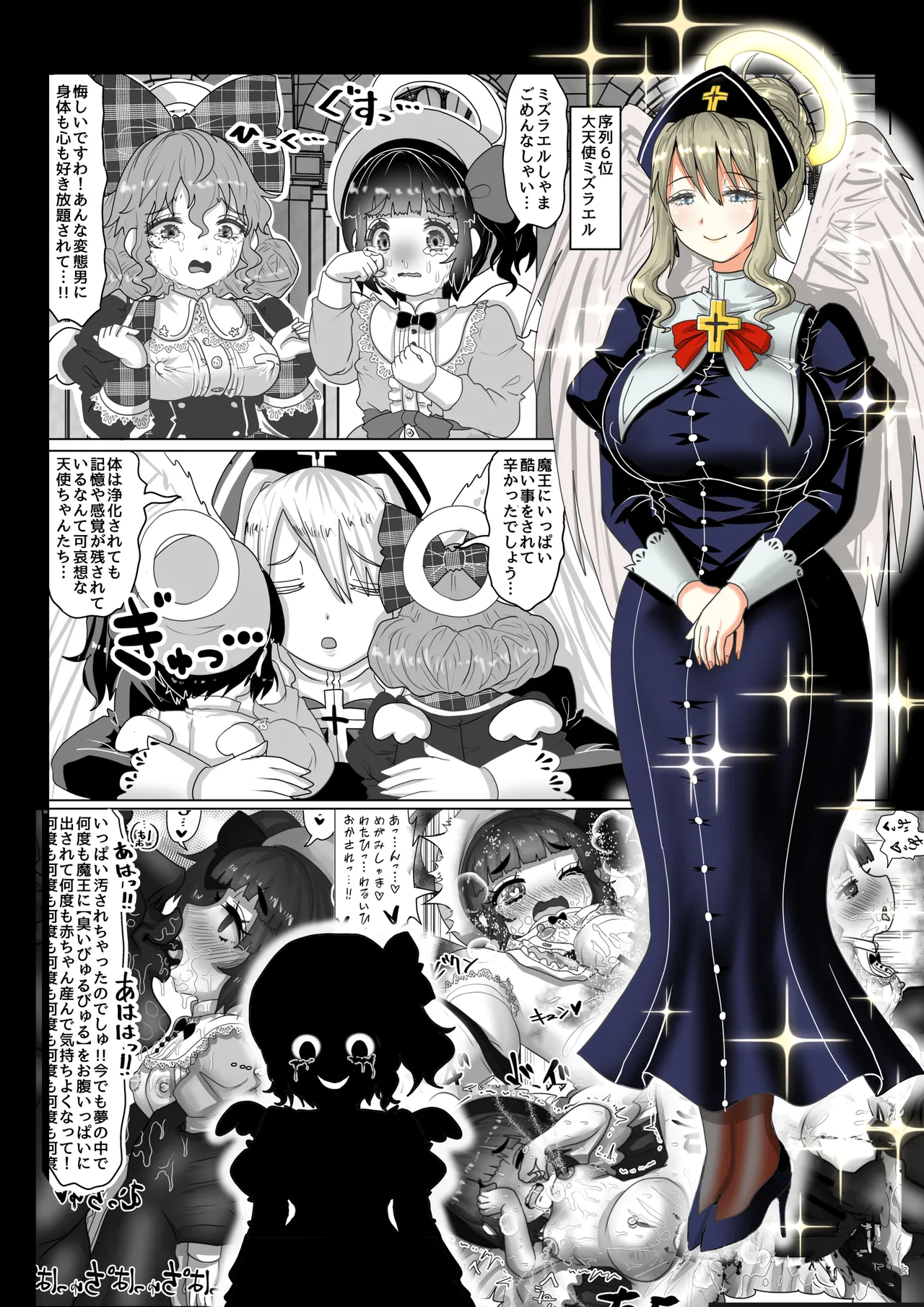 転生者に加護を与える女神たちを邪悪なチートスレイヤーが絶望のどん底に突き落としますが何か?【異世界の嫁を浄化する大天使ミズラエルにお仕置き編】Vol 19 - page5