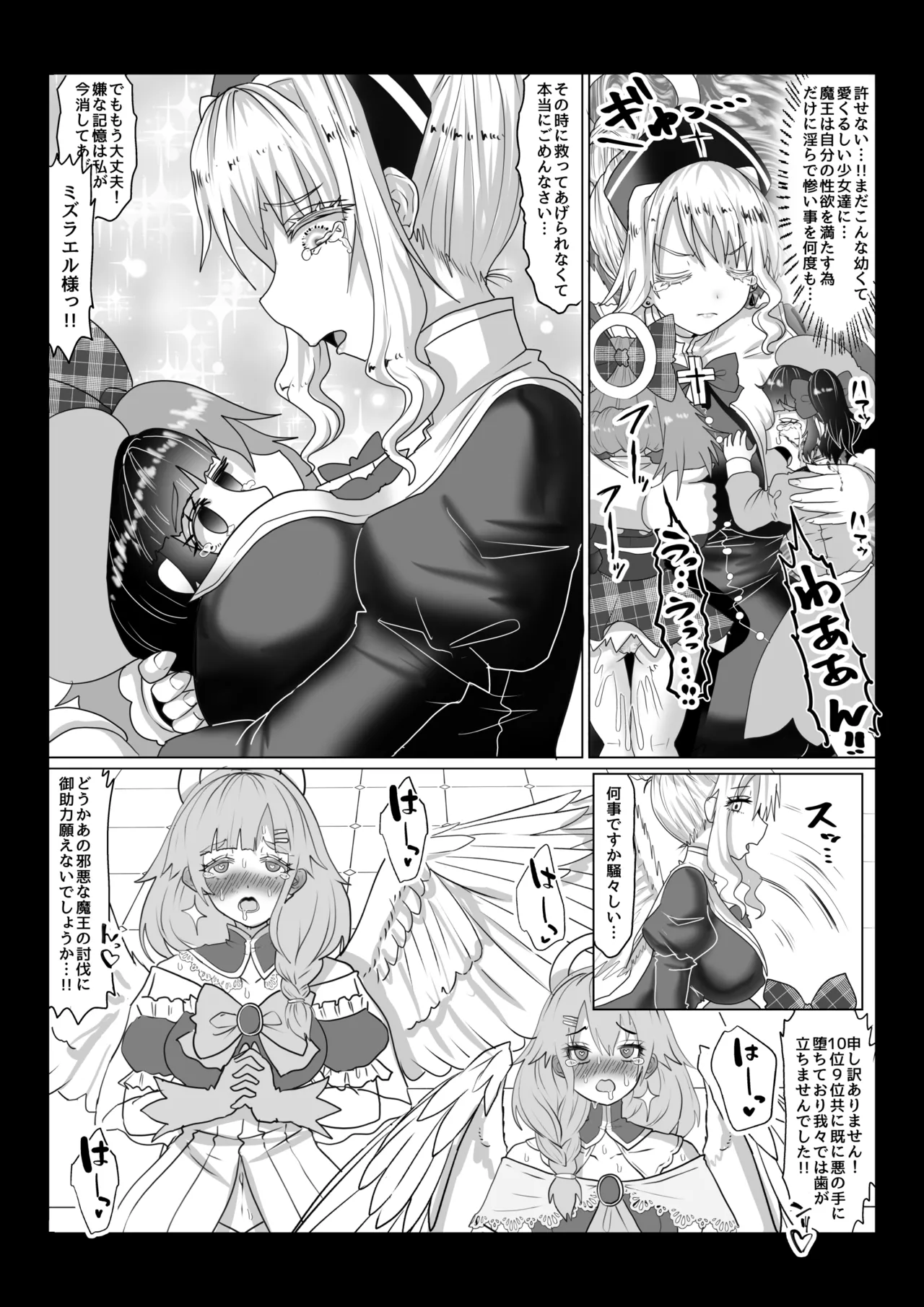 転生者に加護を与える女神たちを邪悪なチートスレイヤーが絶望のどん底に突き落としますが何か?【異世界の嫁を浄化する大天使ミズラエルにお仕置き編】Vol 19 - page7
