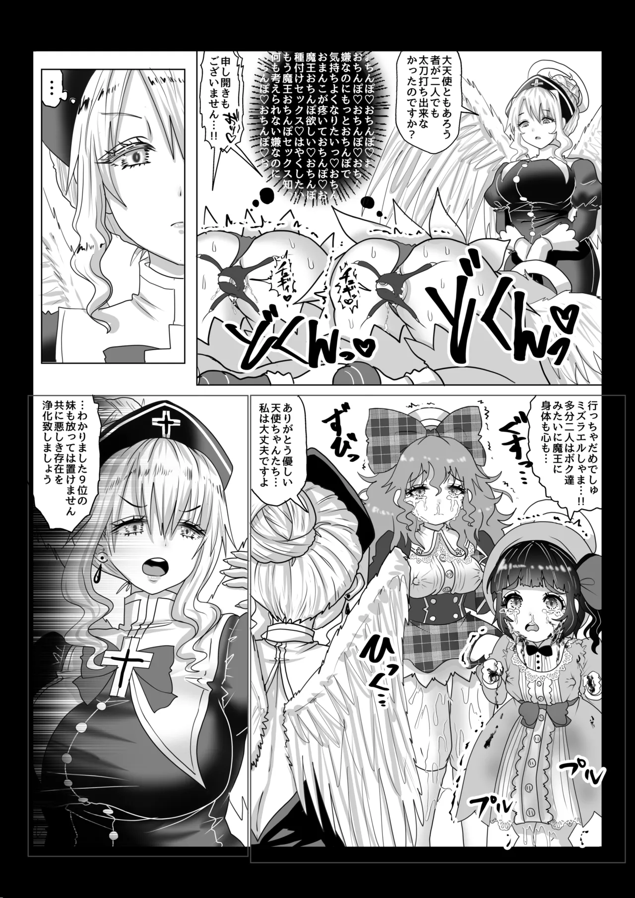 転生者に加護を与える女神たちを邪悪なチートスレイヤーが絶望のどん底に突き落としますが何か?【異世界の嫁を浄化する大天使ミズラエルにお仕置き編】Vol 19 - page8