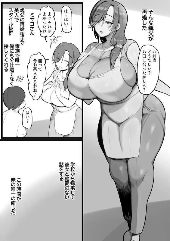 義理の●がエロ過ぎて - page2