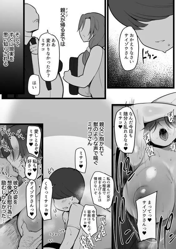 義理の●がエロ過ぎて - page3