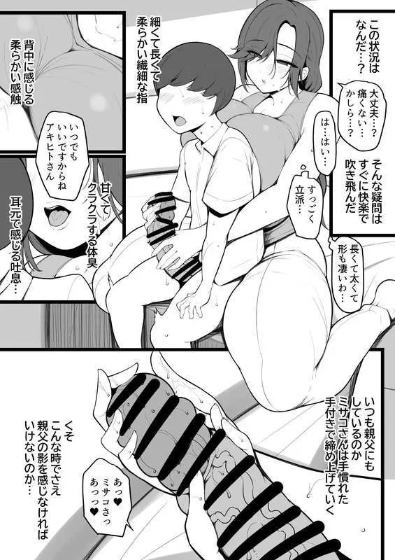 義理の●がエロ過ぎて - page6