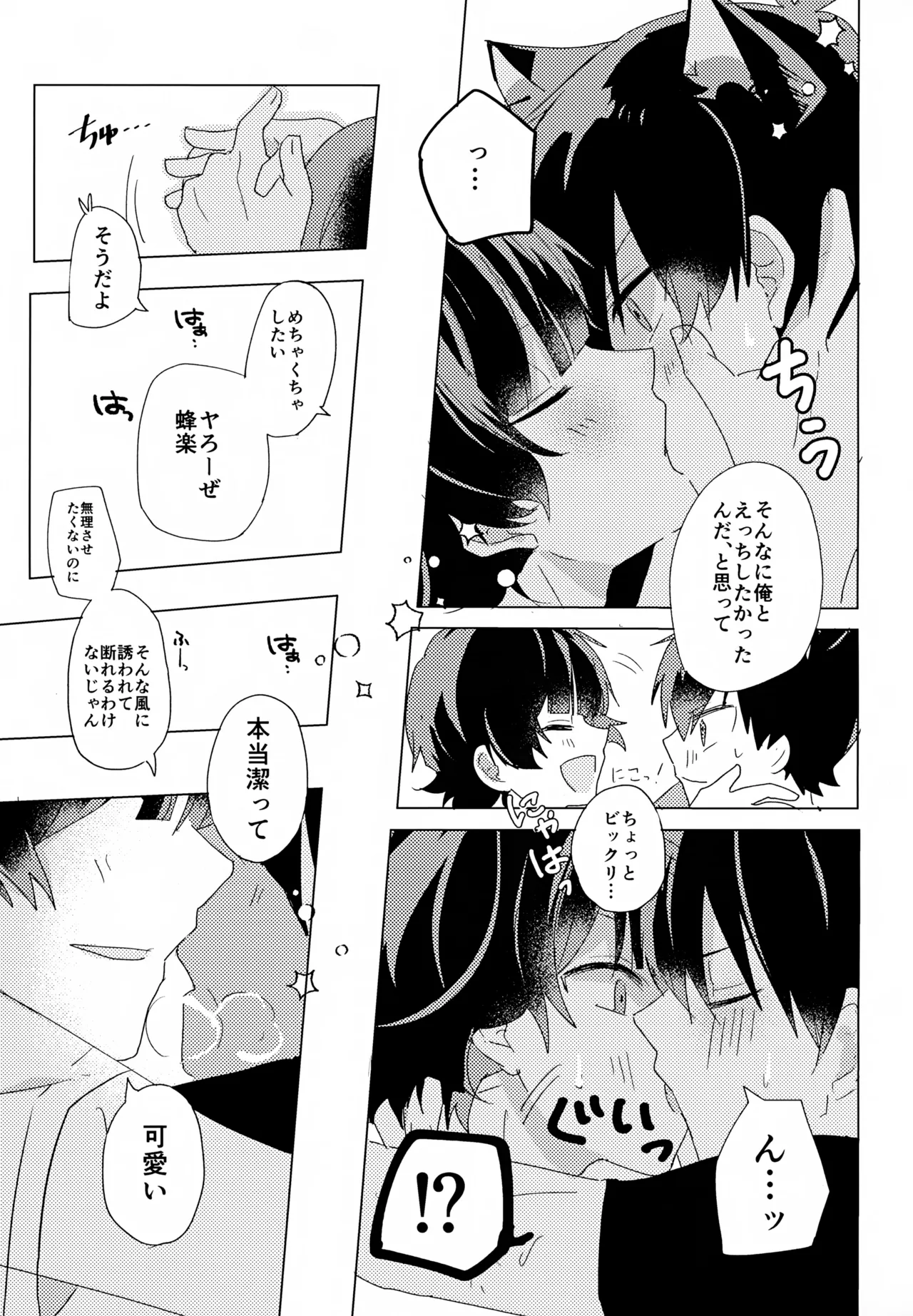 ×××見るまで出たくない部屋 - page10