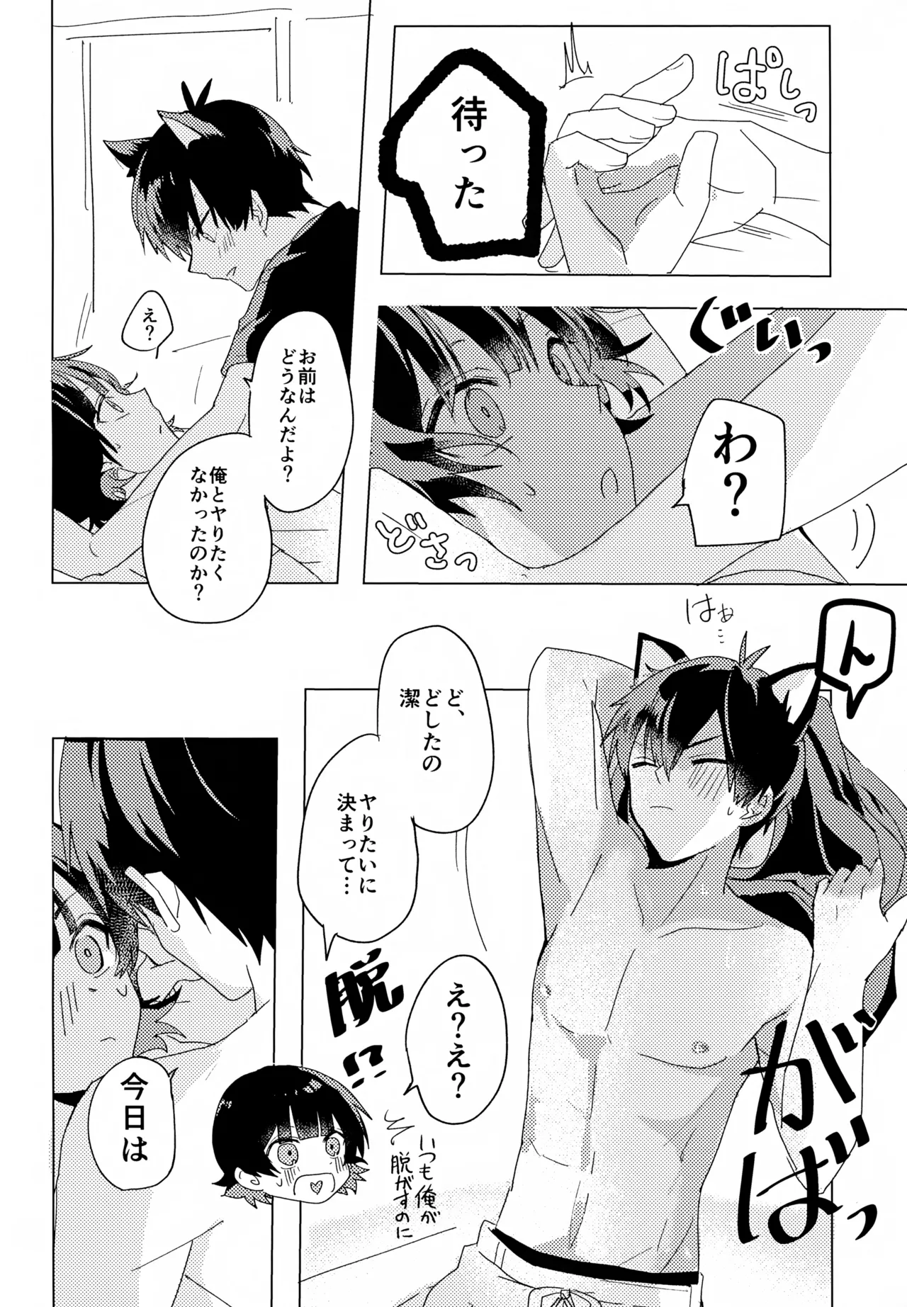 ×××見るまで出たくない部屋 - page11