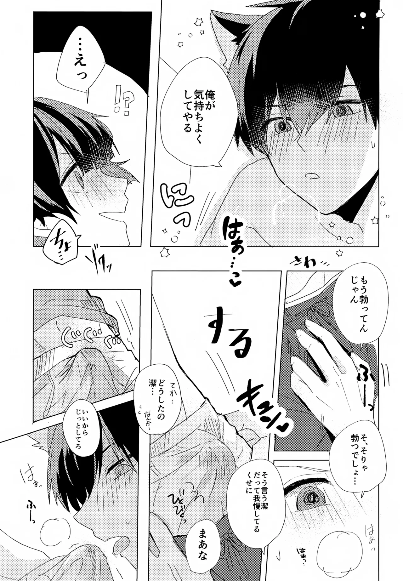 ×××見るまで出たくない部屋 - page12