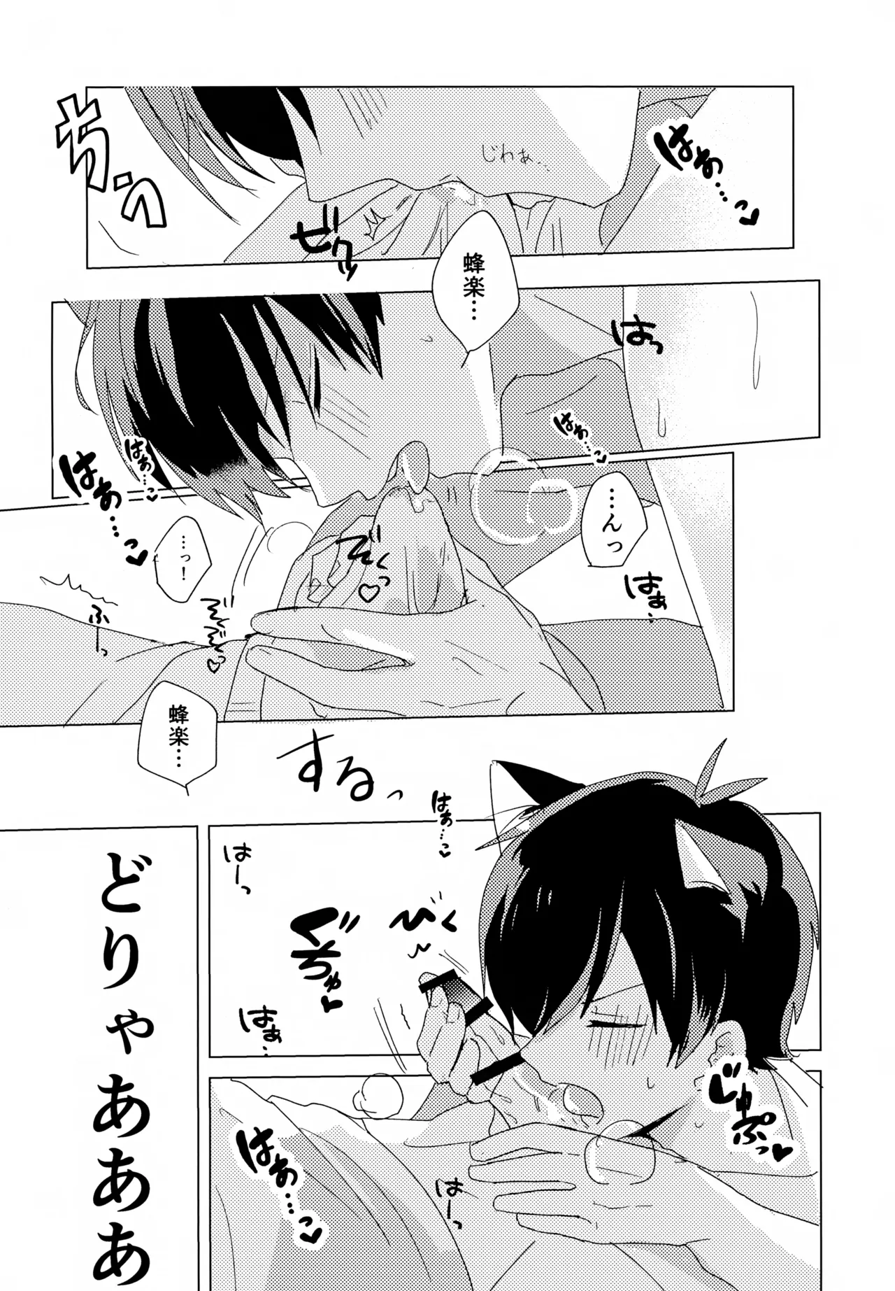 ×××見るまで出たくない部屋 - page13