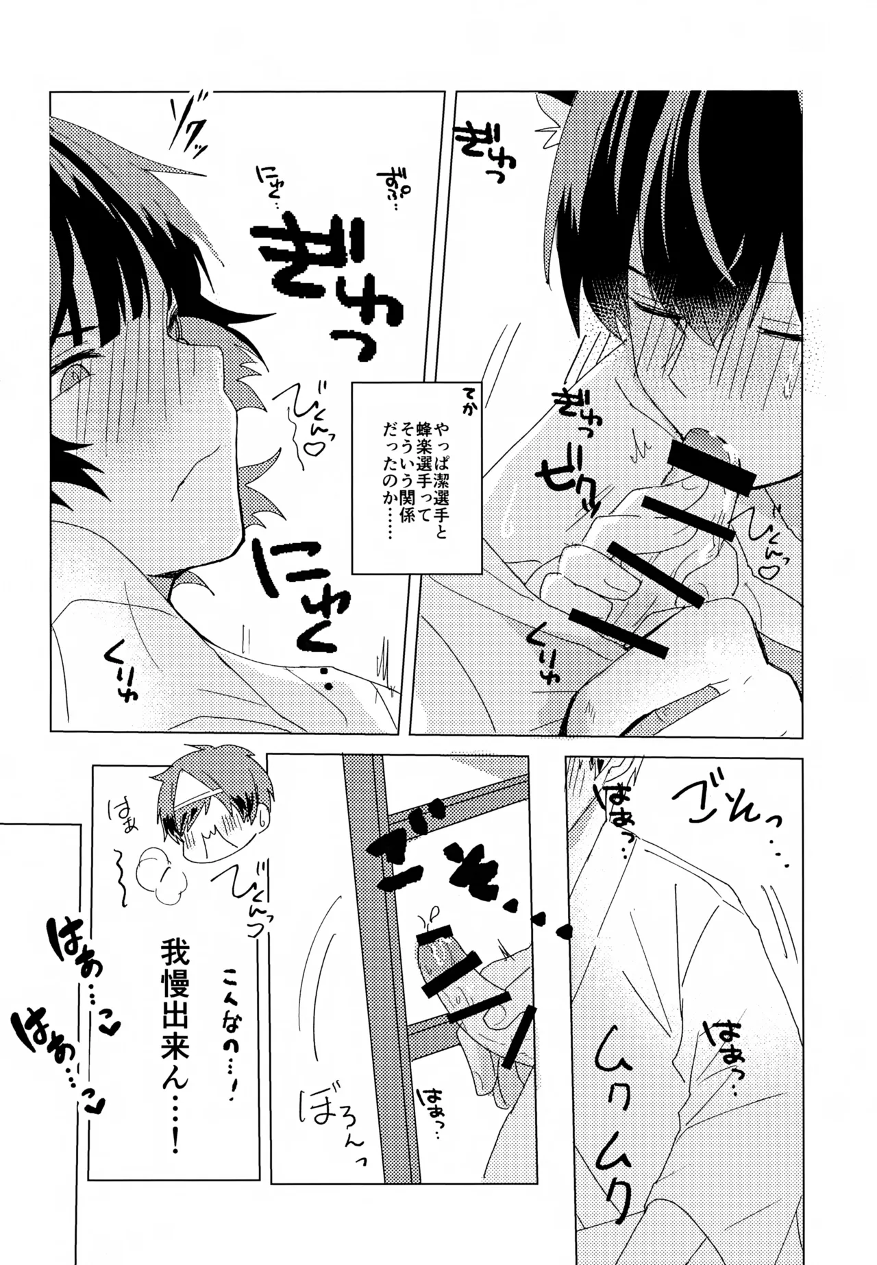 ×××見るまで出たくない部屋 - page15