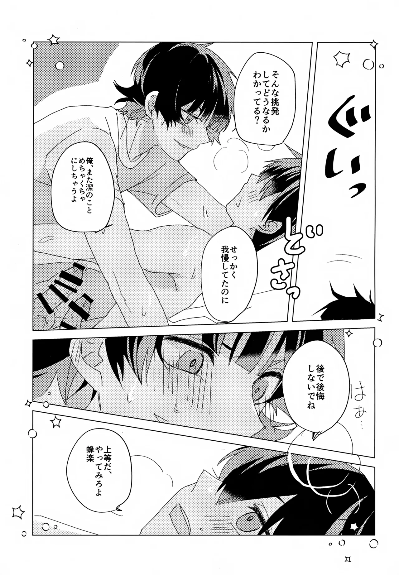 ×××見るまで出たくない部屋 - page18