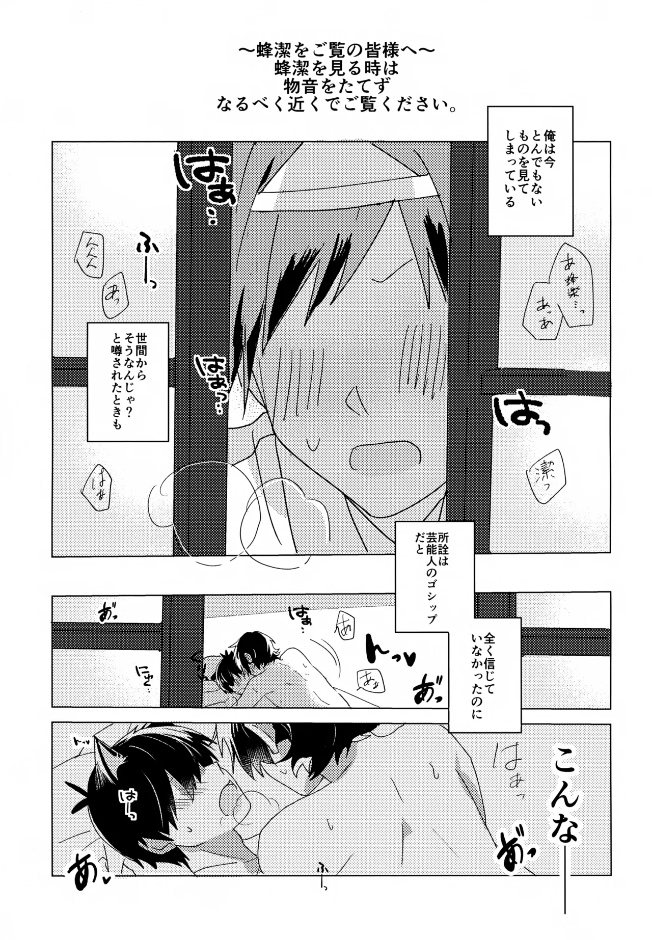 ×××見るまで出たくない部屋 - page2